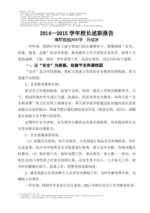 2014—2015学年校长述职报告