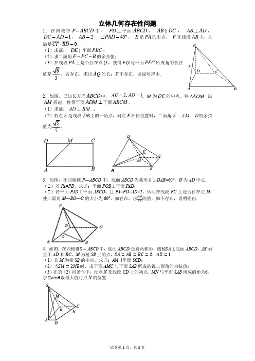 立体几何存在性问题解析