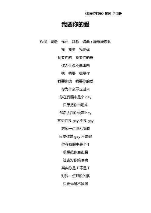 《我要你的爱》歌词 伊能静