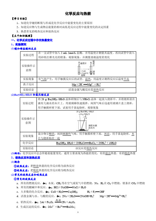 课时6.1.1 化学反应与热能-高一化学必修第二册(新教材人教版)