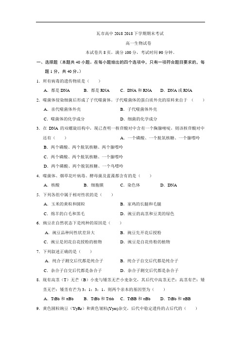 最新-辽宁瓦房店市高级中学高一期末考试生物试题 精品