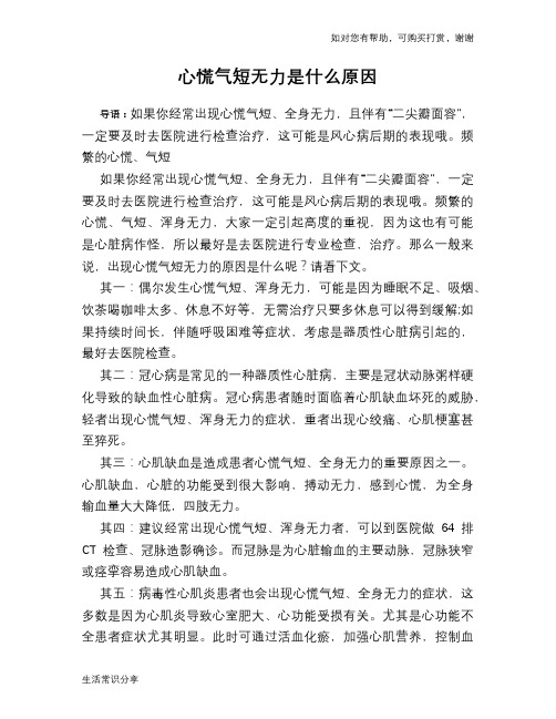 心慌气短无力是什么原因