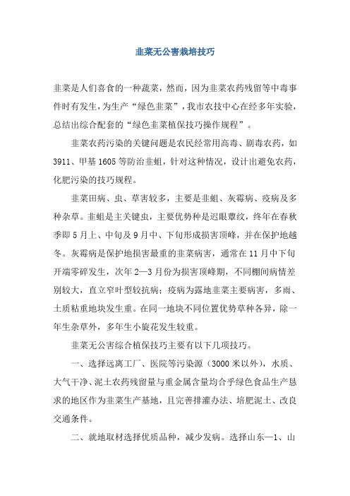 韭菜无公害栽培技巧