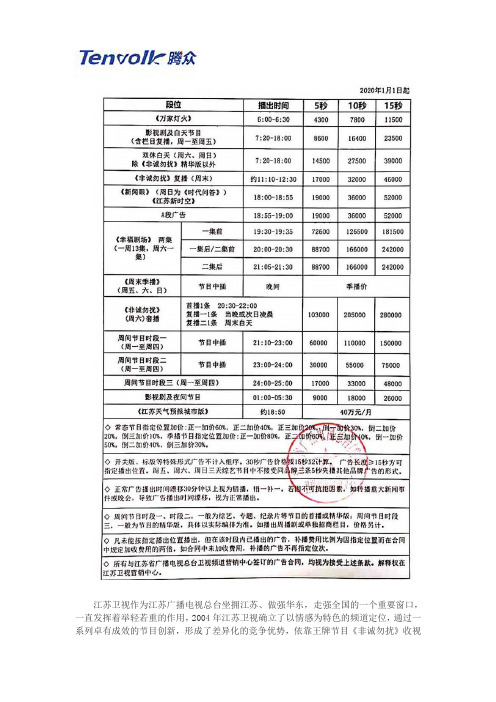 江苏卫视广告价格及江苏电视台广告价格表