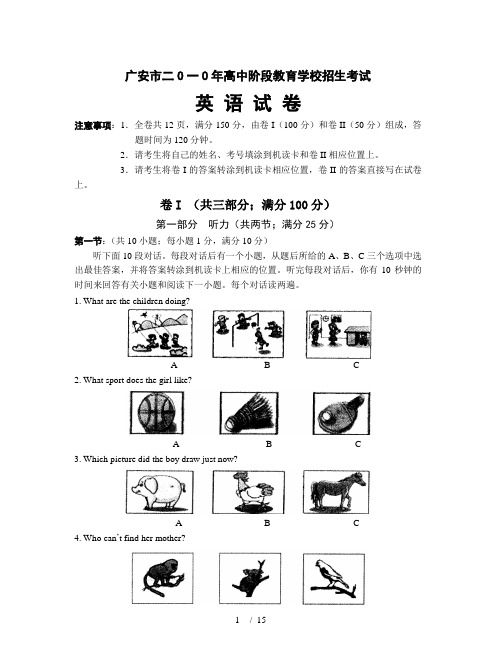 2010年四川省广安市中考英语试题及答案