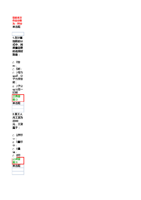 2013冬浙大管理统计学在线作业