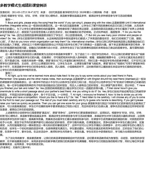 多教学模式生成精彩课堂例谈
