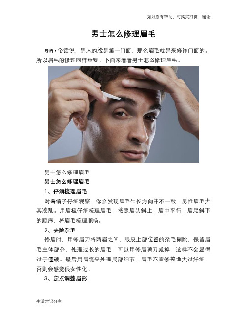 男士怎么修理眉毛