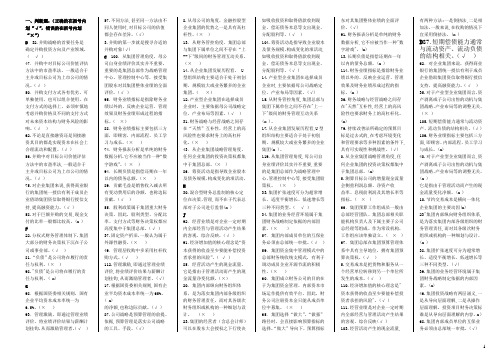 电大企业集团财务管理-整理版