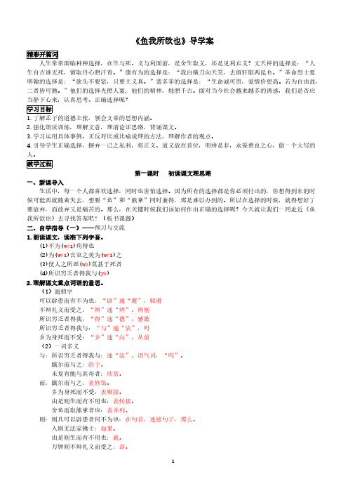 【部编人教版】2019年春语文九年级下册导学案  9《鱼我所欲也》教师版