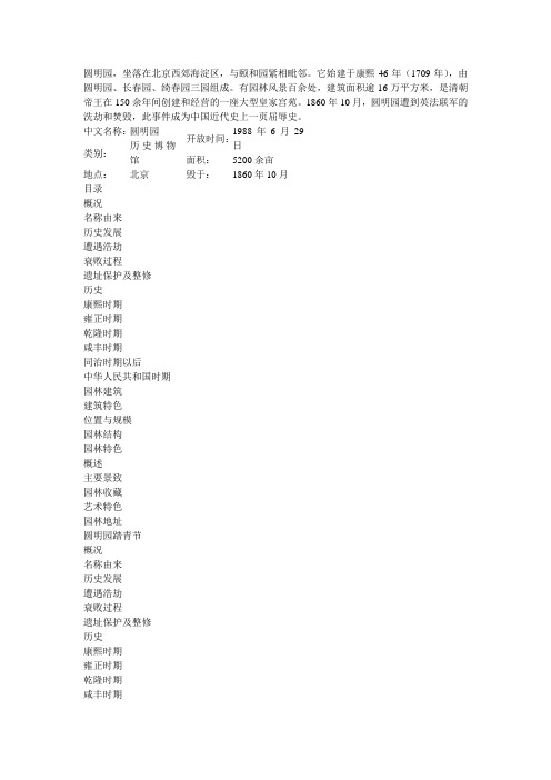 圆明园