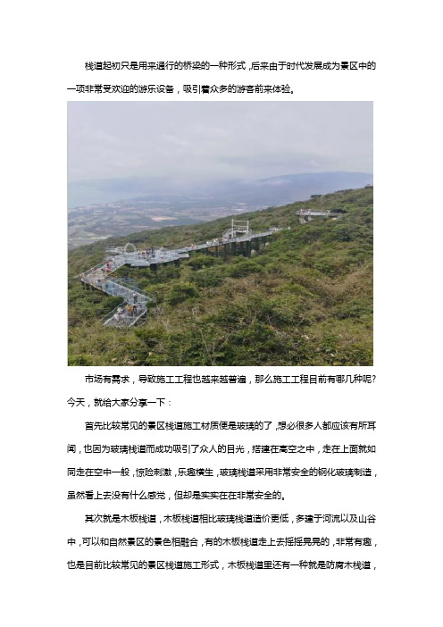 景区栈道种类