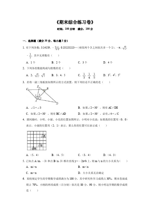 北师大 版八年级  数学上册期末综合练习卷(含答案)