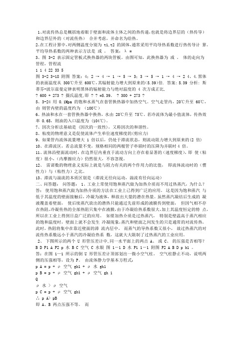 流体力学与传热学