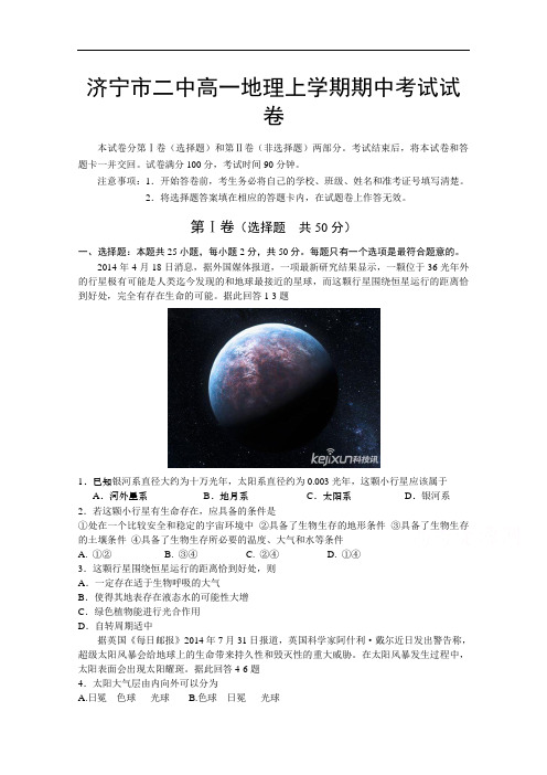 山东省济宁市二中2018-2019学年高一上学期地理期中考试试卷