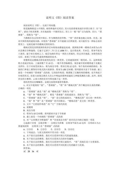 说明文《塔》阅读答案