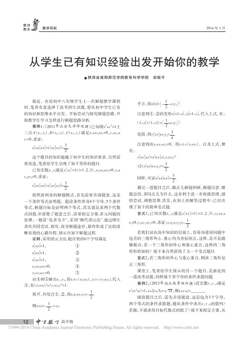 从学生已有知识经验出发开始你的教学_安振平