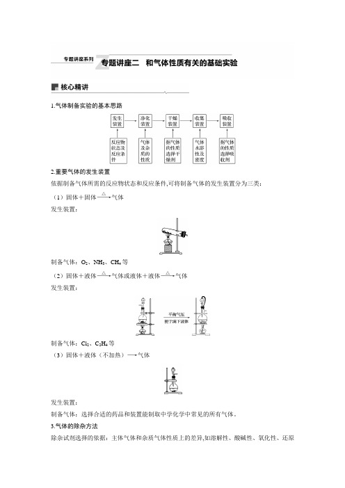 步步高高2020届高2017级高三一轮复习课件配套学案专题4专题讲座二