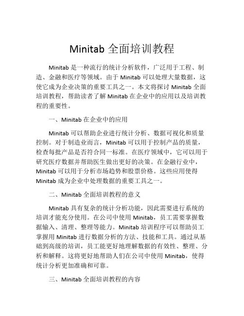 Minitab全面培训教程