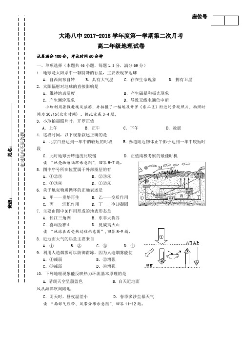 天津市滨海新区大港八中2017-2018学年高二上学期第二次月考地理试卷