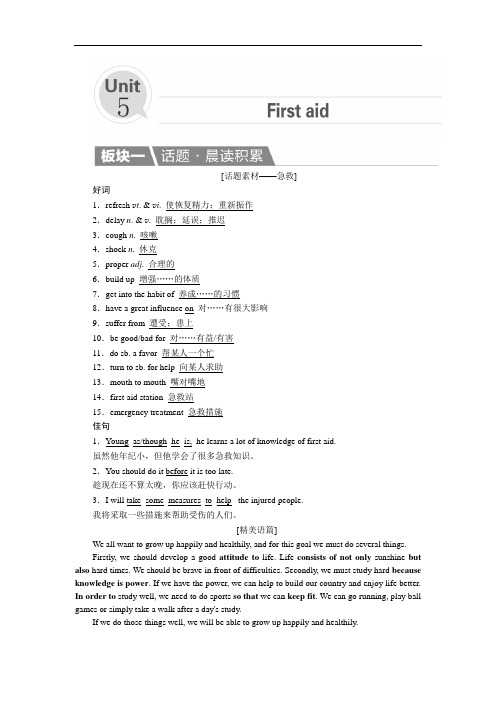 2018届英语一轮复习教案：必修5 unit 5 含解析