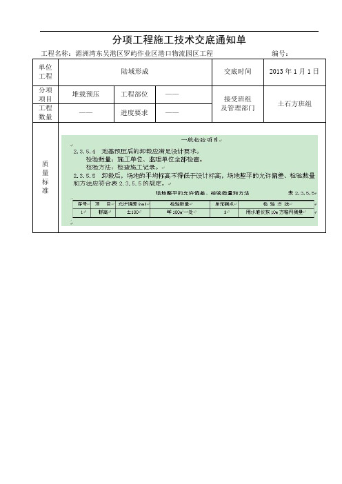 堆载预压技术交底 1-1