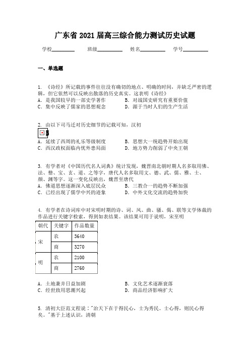 广东省2021届高三综合能力测试历史试题