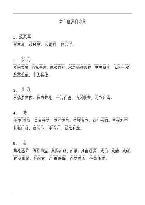 小古文100篇精排版带拼音