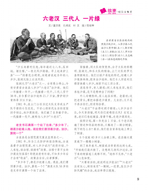 六老汉三代人一片绿