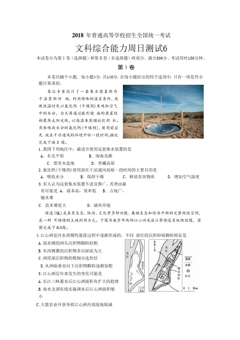 高考复习必备 精品推荐-衡水中学2018届高三下学期第6周周考文综之地理(word版含答案)