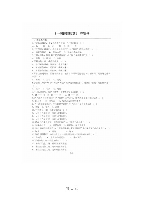大连市第16中学高一语文诗词欣赏竞赛试题 (图片版)-教育文档