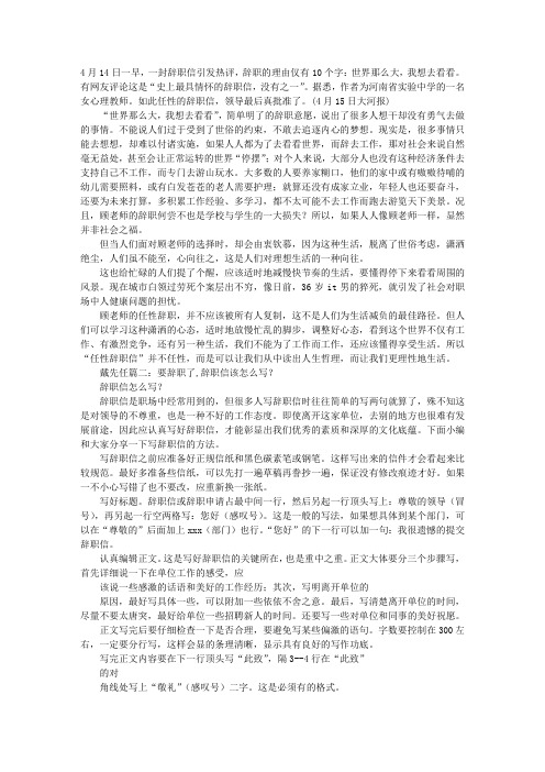 最任性的辞职信怎么写作文