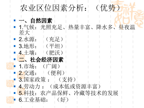 第二课时高三地理第一轮复习农业区位与农业地域类型PPT课件