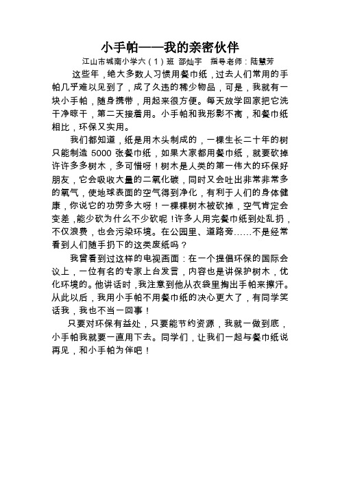 我的小手帕(邵灿宇)
