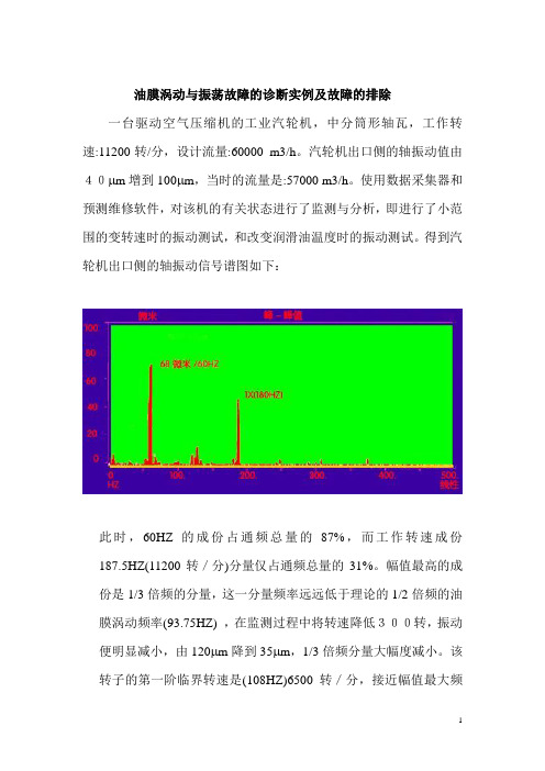 油膜振荡故障的特点与实例及故障的排除