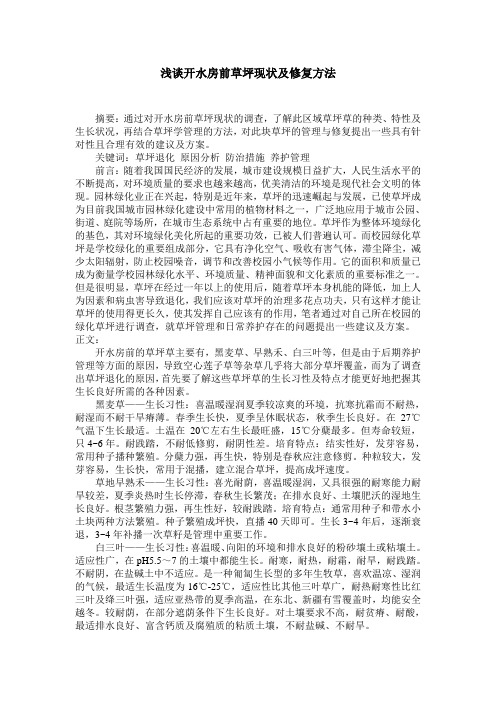 草坪学论文