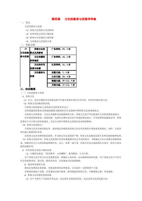 高三政治高考复习精品学案文化的继承与发展