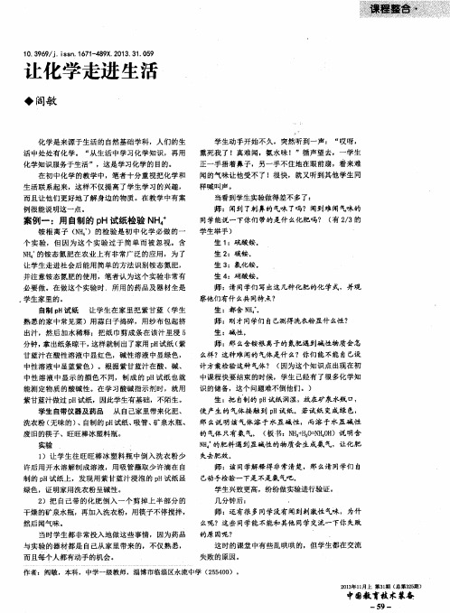让化学走进生活