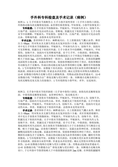 手外科专科检查及手术记录 可打印