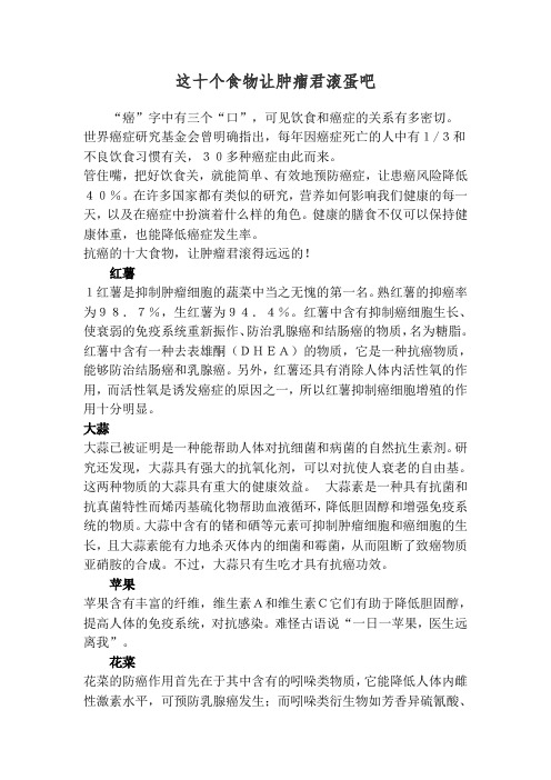 这十个食物让肿瘤君滚蛋吧