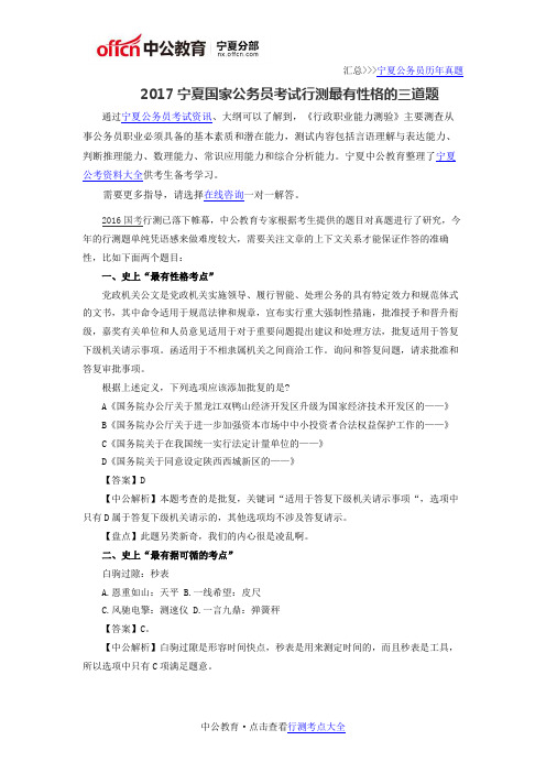 2017宁夏国家公务员考试行测最有性格的三道题