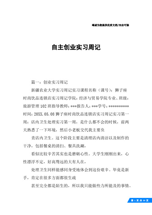 自主创业实习周记