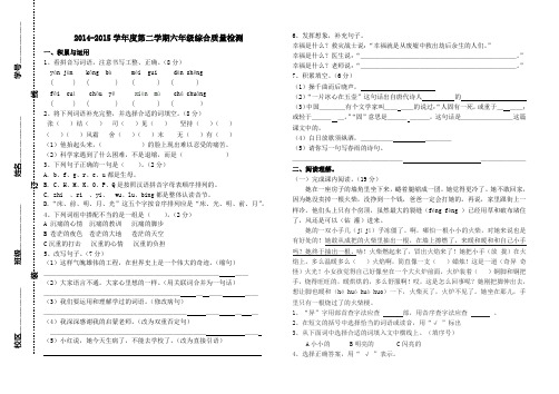 2014—2015六年级语文毕业检测