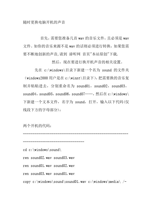随时更换电脑开机的声音