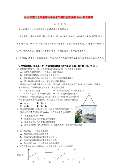 2021-2022年高二上学期期中学业水平测试物理试题 Word版含答案