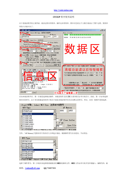 STCISP程序使用说明(针对新版本)