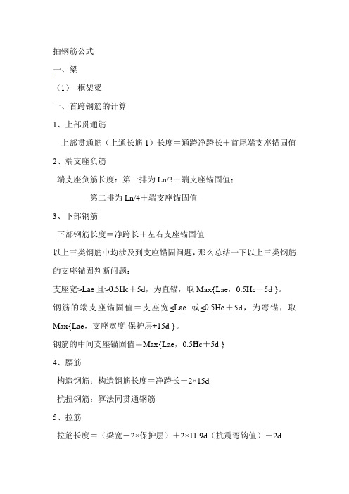 抽钢筋常用计算公式