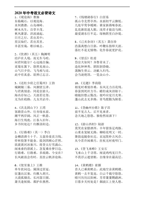 2020年苏州市中考语文古诗文必背篇目
