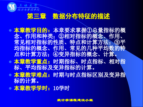统计学第三章 数据分布特征的描述