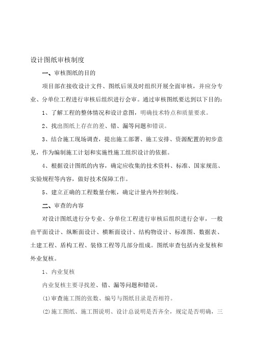 设计图纸审核制度